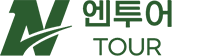 엔투어